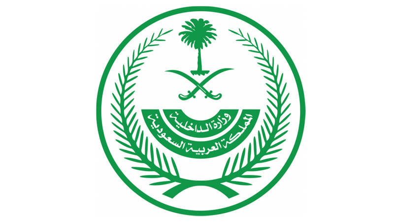 وزارة الداخلية السعودية 