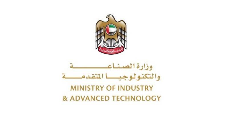 وزارة الصناعة