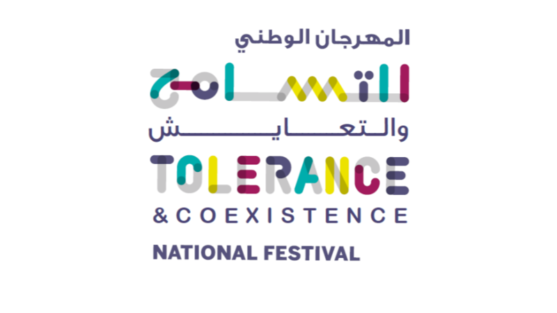 المهرجان الوطني للتسامح