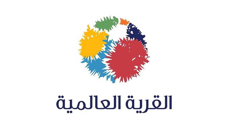 القرية العالمية