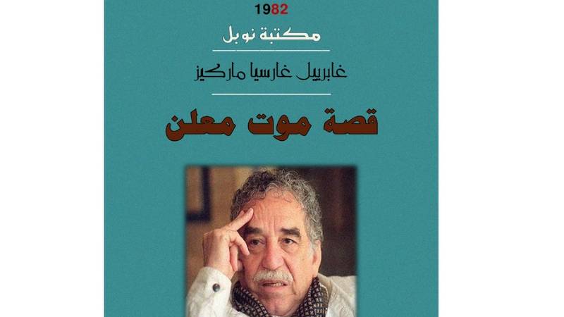 غابرييال غارسيا ماركيز