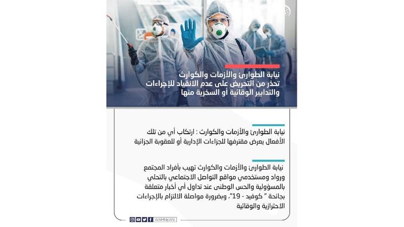 نيابة الطوارئ والأزمات والكوارث 