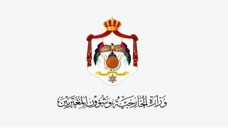 وزارة الخارجية الأردنية 