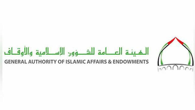 الهيئة العامة للشؤون الإسلامية والأوقاف