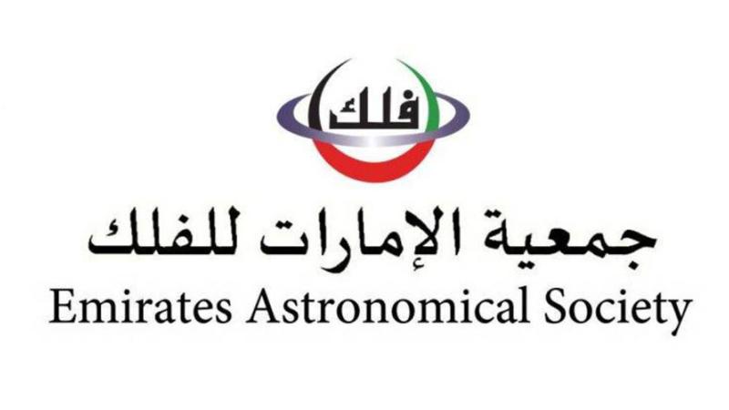 جمعية الإمارات للفلك