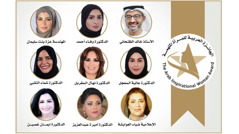 الجائزة العربية للمرأة 