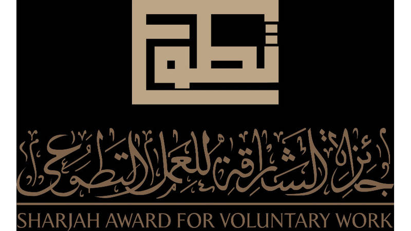 جائزة الشارقة للعمل التطوعي
