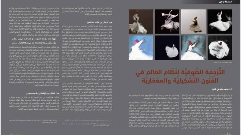 صدور العدد الـ 30 من مجلة التشكيل وتدشين موقعها الإلكتروني
