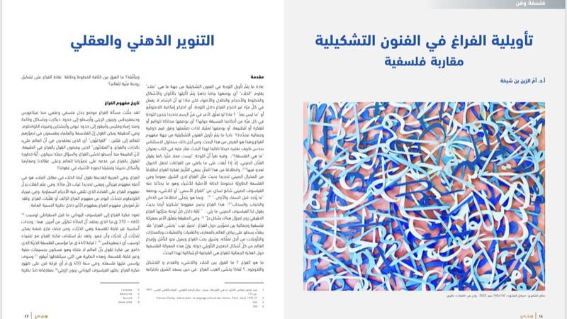 صدور العدد الـ 30 من مجلة التشكيل وتدشين موقعها الإلكتروني