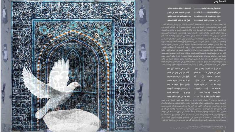 صدور العدد الـ 30 من مجلة التشكيل وتدشين موقعها الإلكتروني
