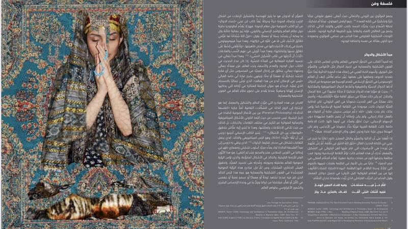 صدور العدد الـ 30 من مجلة التشكيل وتدشين موقعها الإلكتروني