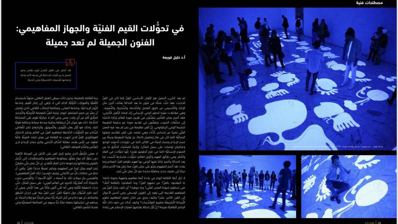 صدور العدد الـ 30 من مجلة التشكيل وتدشين موقعها الإلكتروني