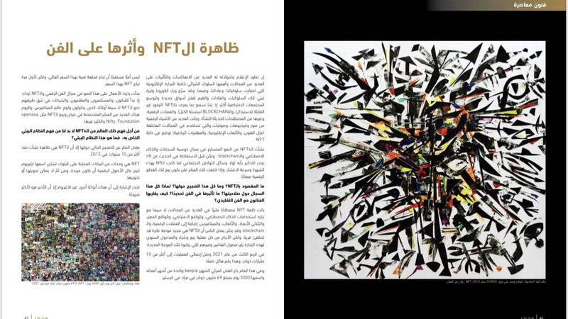 صدور العدد الـ 30 من مجلة التشكيل وتدشين موقعها الإلكتروني