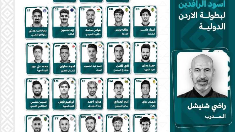 قائمة المنتخب العراقي لبطولة الأردن الدولية