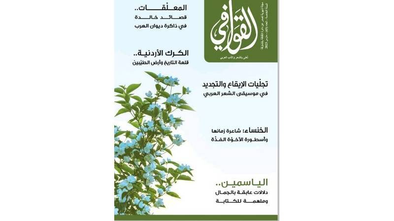 غلاف القوافي