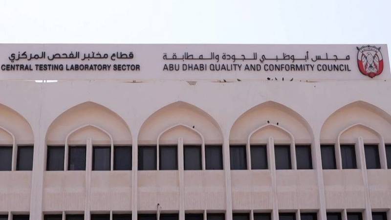 مجلس أبوظبي للجودة والمطابقة