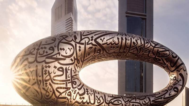 متحف المستقبل