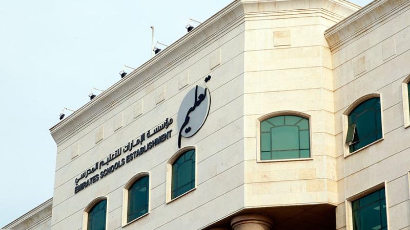 مؤسسة الإمارات للتعليم المدرسي في دبي