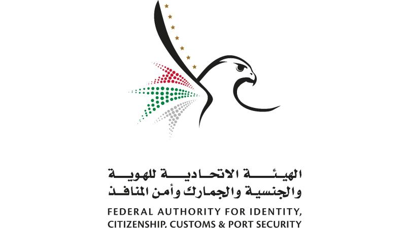 الهوية والجنسية وأمن المنافذ