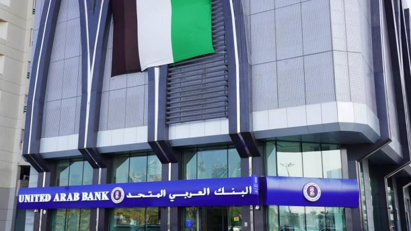 البنك العربي المتحد يحقق نمواً 65% في صافي أرباح 2023