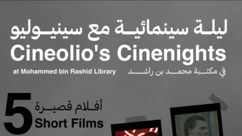 5 أفلام بمكتبة محمد بن راشد 16 فبراير
