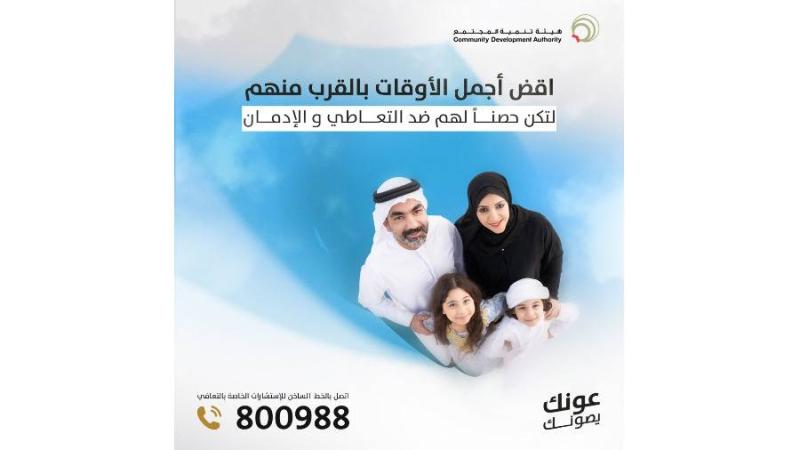 «تنمية المجتمع» تطلق حملة مجتمعية للوقاية من التعاطي والمخدِّرات