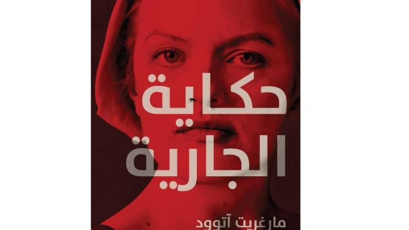 حكاية الجارية