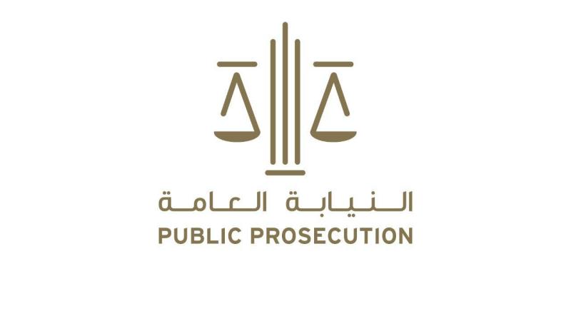 النيابة العامة تنتهي من مشروع «تصنيف الجرائم ورقمنة التشريعات الجنائية»