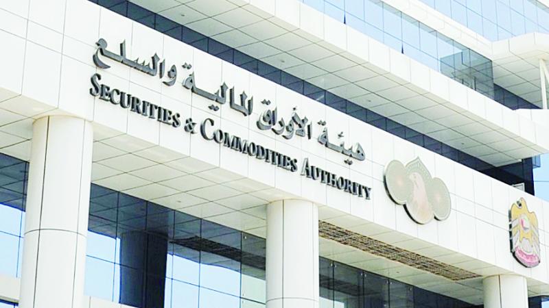 هيئة الأوراق المالية والسلع