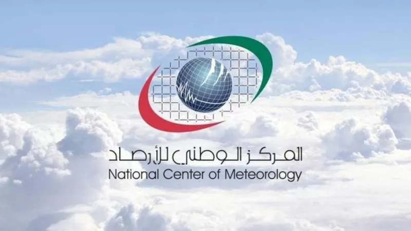 المركز الوطني للأرصاد