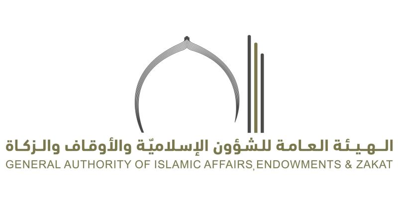 الهيئة العامة للشؤون الإسلامية والأوقاف والزكاة