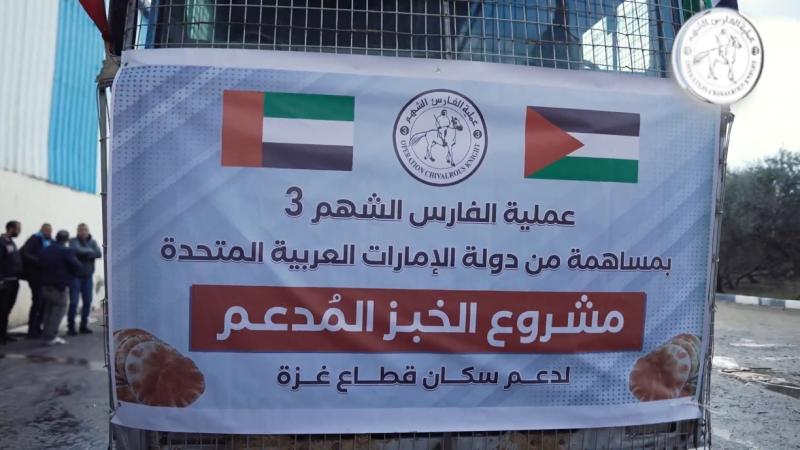 بدعم الإمارات.. 5 مخابز أوتوماتيكية تصل غزة لإنتاج وتوزيع الخبز