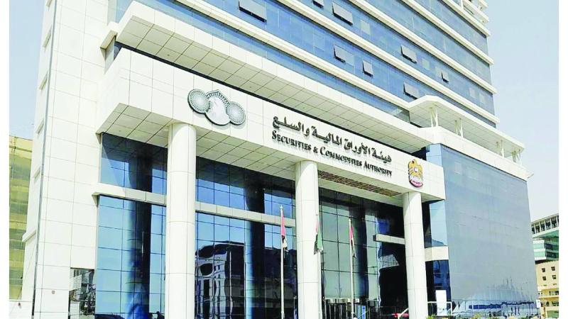 هيئة الأوراق المالية والسلع 