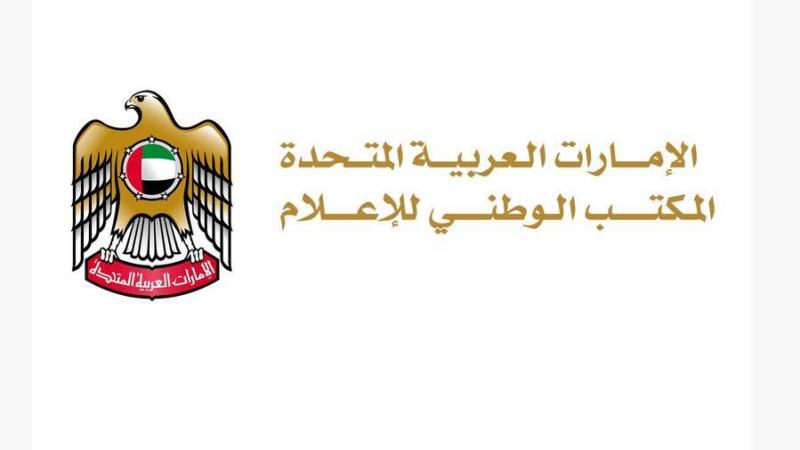 المكتب الوطني للإعلام: عقوبات صارمة لمخالفي الضوابط الأخلاقية والقانونية في المنصات الرقمية