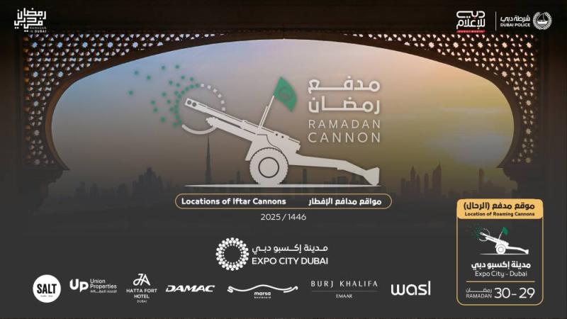 «المدفع المُتنقل» يختتم رحلته الرمضانية في مدينة إكسبو دبي