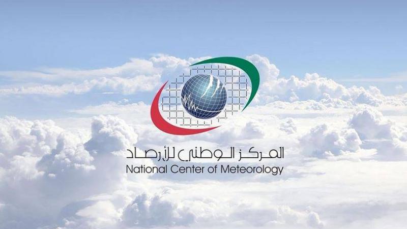 المركز الوطني للأرصاد