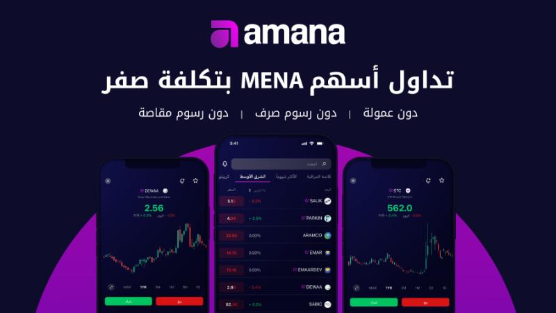 amana  