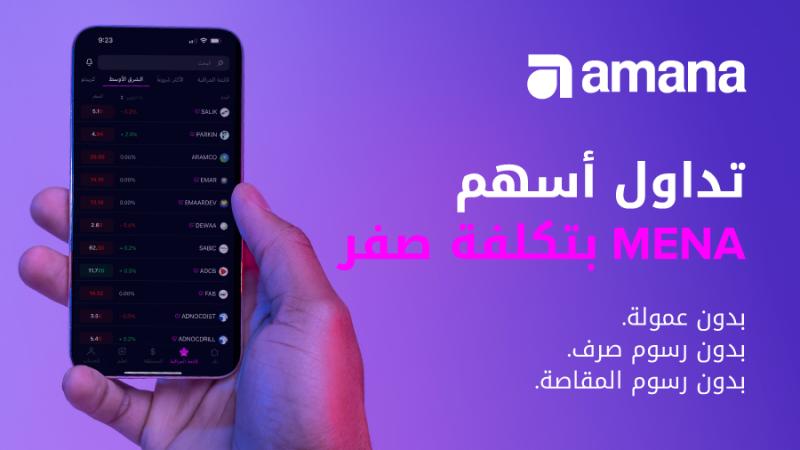 amana  