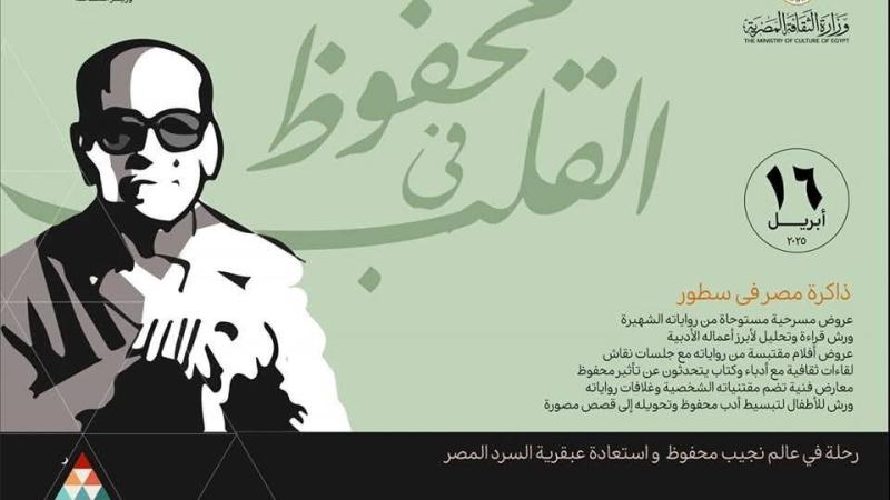 200 فعالية ثقافية احتفاء بنجيب محفوظ في مصر