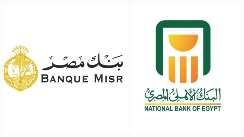تفاصيل التغييرات في الشهادات البلاتينية وعوائد الإيداع في بنكي «مصر» و«الأهلي»