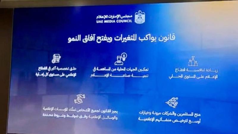 قانون الإعلام الجديد يواكب التحولات ويحفز على إنتاج محتوى وطني