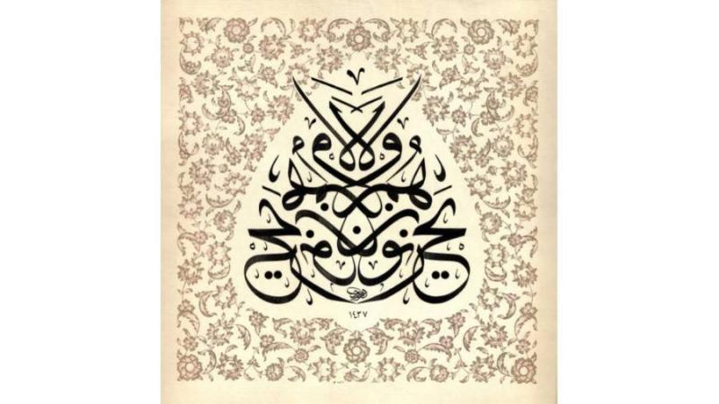 «الثلث الجلي».. الحرف مدار السكينة