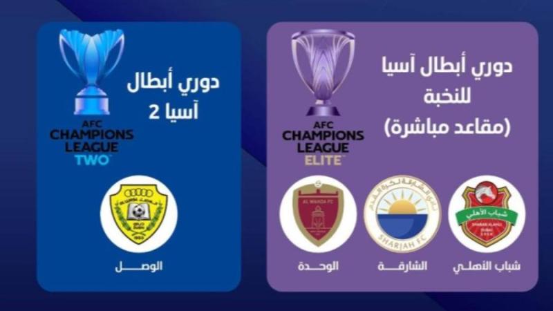 الإمارات تكسب 3 مقاعد مباشرة في دوري أبطال آسيا للنخبة