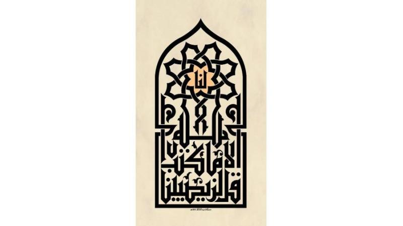 قُل-لَّن-يُصِيبَنَا-إِلاَّ-مَا-كَتَبَ-اللّهُ-لَنَا-
