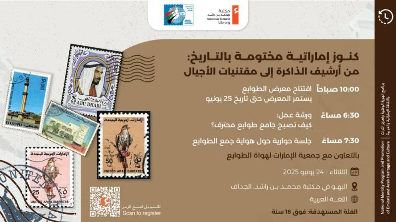 كنوز إماراتية مختومة بالتاريخ_مكتبة محمد بن راشد