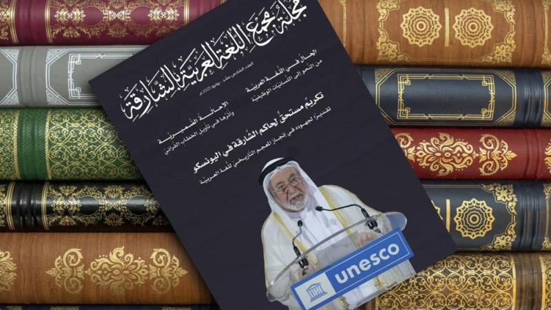 مجلّة «مجمع العربيّة» تحتفي بالبيان القرآنيّ
