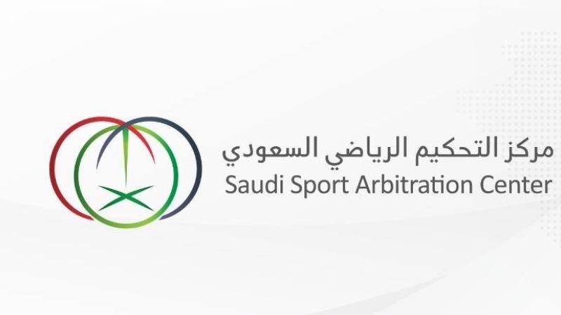 مركز التحكيم