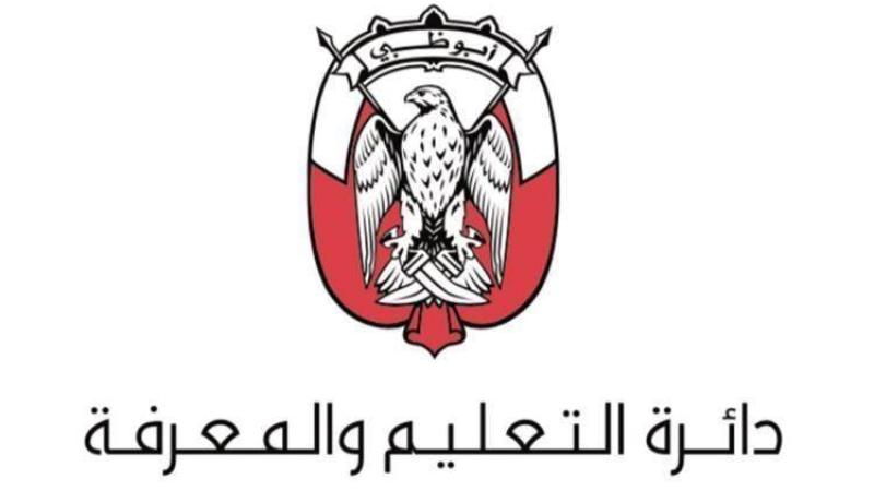 دائرة التعليم والمعرفة في أبوظبي