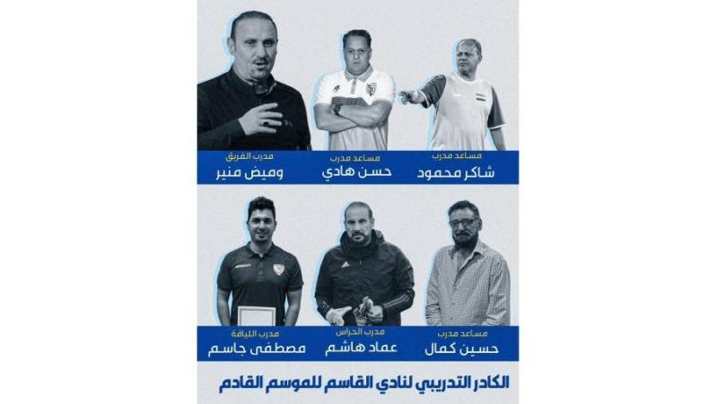 الطاقم التدريبي الجديد لفريق القاسم العراقي
