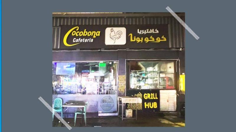 إغلاق منشأة كافتيريا كوكوبونا في أبوظبي لخطورتها على الصحة